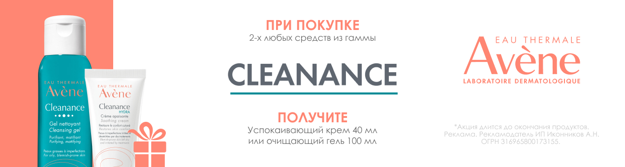 https://farmcosmetica.ru/catalog/80-cleanance-sredstva-dlja-uhoda-zaproblemnoi-kozhei/avene/